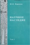 Научное Наследие / Bilimsel Miras