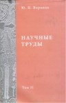 Научное Наследие / Bilimsel Miras