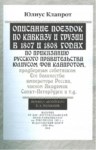 Описание Поездок По Кавказу И Грузии В 1807-1808 Годах / 1807-1808 Yılları Kafkasya Ve Gürcistan Gezi Tasviri