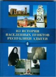 Из Истории Населенных Пунктов Республики Адыгея 4 / Adıge Cumhuriyeti Yerleşim Noktaları Tarihinden