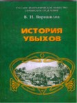 История Убыхов / Ubıh Tarihi