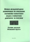 SBORNİK DOKLADOV RESPUBLİKİ ADIGEYA
