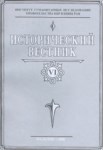 Исторический Вестник / Tarih Bülteni