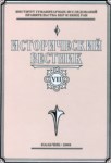 İstoriçeskiy Vestnik 7