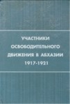 Участники Освободительного Движения В Абхазии 1917-1921 / 1917-1921 Abhazya Özgürlük Hareketi Katılımcıları