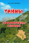 Тайны / Sırlar