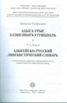Адыгэ-Урыс бзэшІэныгъэ гущыІалъ