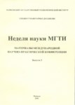 Неделя Науки Мгти / Mdte Bilim Haftası