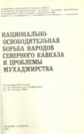 Национально-Освободительная Борьба Народов Северного Кавказа И Проблемы Мухаджирства / Kuzey Kafkas Halklarının Ulusal Kurtuluş Mücadelesi Ve Muhacir Sorunu