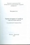 Uroki İstorii  V Stambule