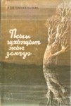 Псым щхьэщыт жыг закъуэ