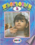 JOĞOBIN