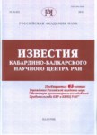 Известия - Кабардино-Балкарского Научного Центра Ран - Bülten - Kabardey-Balkar Bilim Merkezi Rba