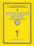 Исторический Вестник / Tarih Bülteni