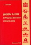 Диаспоры В Осетин: Исторический Опыт Жизнеустройтсва И Современные Состояние / Oset Diyasporası: Yaşam Ve Çağdaş Koşulların Tarihsel Deneyimi