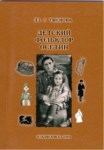Детский Фолклор Осетин / Oset Çocuk Folkloru