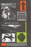 Нижнии Архыз В X-Xıı Веках / X-Xıı Yüzyıllarda Aşağı Arhız
