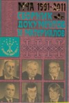Mça 1991-2011 Sbornik Dokumentov İ Materialov