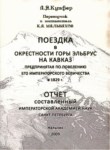 Поездка В Окрестности Горы Эльбрус На Кавказ Предпринятая По Повелению Его Императорского Величества В 1829 Г. / Majesteleri İmparatorun Buyruğu Üzerine 1829 Yılında Kafkasya'daki Elbruz Dağı Civarına Yolculuk