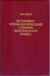Историко-Этимологический Словарь Осетинского Языка A-K / Oset Dilinde Tarihi Ve Etimolojik Sözlük A-K
