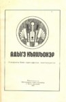 Адыгэ къашъохэр