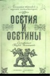 Осетия И Осетины / Osetya Ve Osetler
