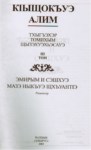 Тхыгъэхэр томихым щызэхуэхьэсауэ III