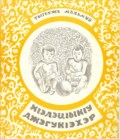 КІэлэцІыкІу джэгукІэхэр