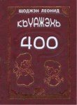 Къуажэхь