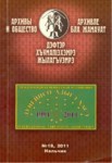 Архивы И Общество No:18  / Arşiv Ve Toplum