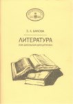 Литература Как Школьная Дисциплина / Okul Disiplini Yazısı