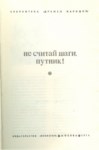 Не Считай Шаги, Путник / Adımlarını Sayma, Yolcu
