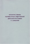 Литература О Жизни, Научных Трудах, Общественной Деятельности И Памяти Г. А. Дзидзария / G. A. Dzidzariya'nın Hayatı, Bilimsel Çalışmaları, Sosyal Faaliyetleri Ve Eserleri Hakkında Dizin