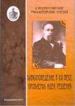Кавказоведение В Xxı Веке: Проблемы, Идеи, Решения / Xxı. Yüzyıl Kafkas Kafkasologları: Sorunlar, Fikirler, Çözümler