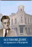 Осетиноведение - От Прошлово К Будущему / Osetinolog - Geçmişten Geleceğe