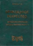 Прикладное Искусство Населения Притеречья Середины 1 Тысячелетия До Н.Э./ Mö. İlk Bin Yılda Pritereçya'da Uygulamalı El Sanatları
