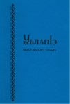 УблапІэ мосэ иапэрэ тхылъ