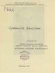 DREVNOSTİ DAGESTANA