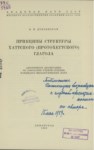 PRİNÇİPI STRUKTURI HATTSKOGO GLAGOLA
