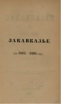 ZAKAVKAZE