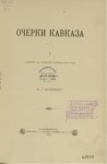 OÇERKİ KAVKAZA