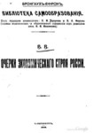 V OCHERKİ EKONOMİCHESKOGO STROYA ROSSİİ