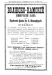 VSY DONSKAYA İ SEVERNİİ KAVKAZ_1902