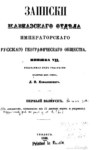 KAVKAZSKİJ OTDEL ZAPİSKİ 05 1866