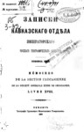 KAVKAZSKİJ OTDEL ZAPİSKİ 05 1896