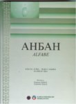 Alfabe (Anban)
