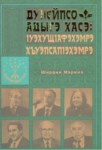 Дунейпсо Адыгэ хасэ: ІуэхущІафэхэмрэ хъуэпсапІэхэмрэ